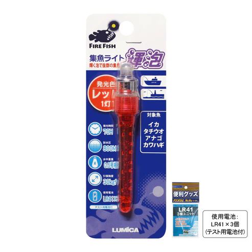 水中集魚ライト 輝泡(きほう) レッド