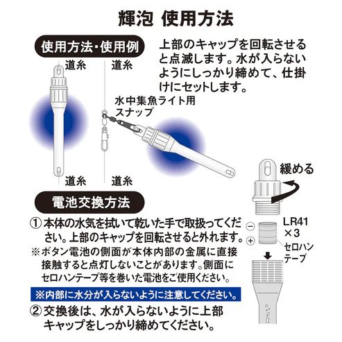 水中集魚ライト 輝泡(きほう) ブルー