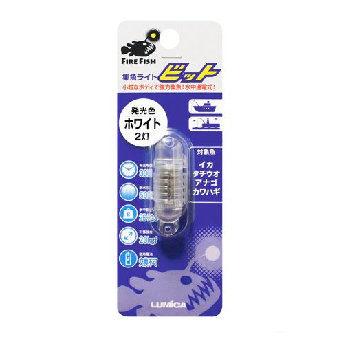 水中集魚ライト Bit(ビット) φ14×45mm ホワイト