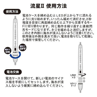 集魚ライト 流星2 φ15.5×147mm グリーン