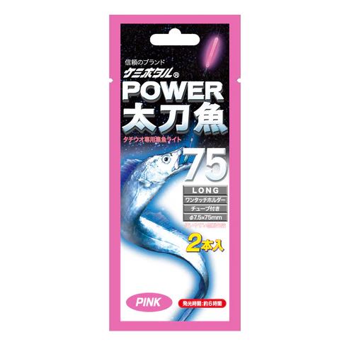 パワー太刀魚 ロング75 φ7.5×75mm ピンク 2本入