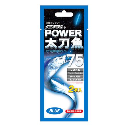 パワー太刀魚 ロング75 φ7.5×75mm ブルー 2本入