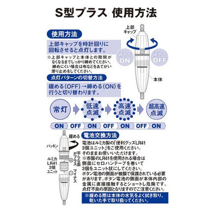 水中集魚ライト S型プラス φ16×79mm ブルー