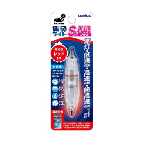 水中集魚ライト S型プラス φ16×79mm レッド