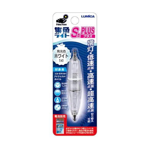 水中集魚ライト S型プラス φ16×79mm ホワイト