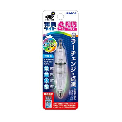 水中集魚ライト S型プラス φ16×79mm カラーチェンジ