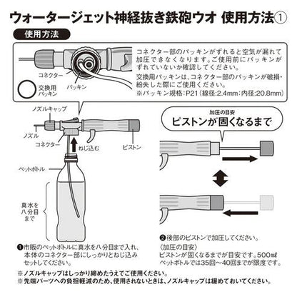ウォータージェット神経抜き 鉄砲ウオ 33×55×230mm