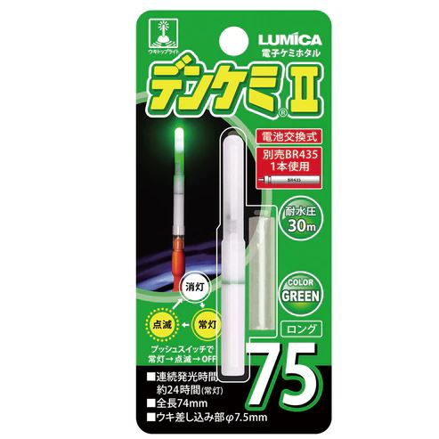 デンケミ2 ロング75 φ7.6×74mm グリーン