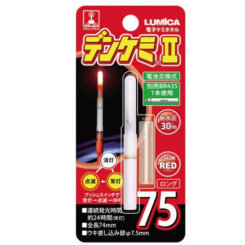 デンケミ2 ロング75 φ7.6×74mm レッド