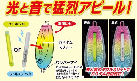 寄ってこい 光略カスタムシンカー 厚盛ラメ 40号 64mm キャンディラメ