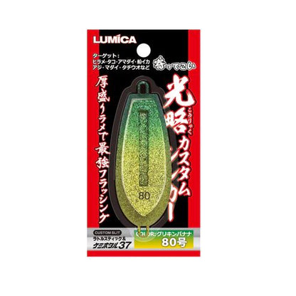 寄ってこい 光略カスタムシンカー 厚盛ラメ 25号 56mm グリキンバナナ