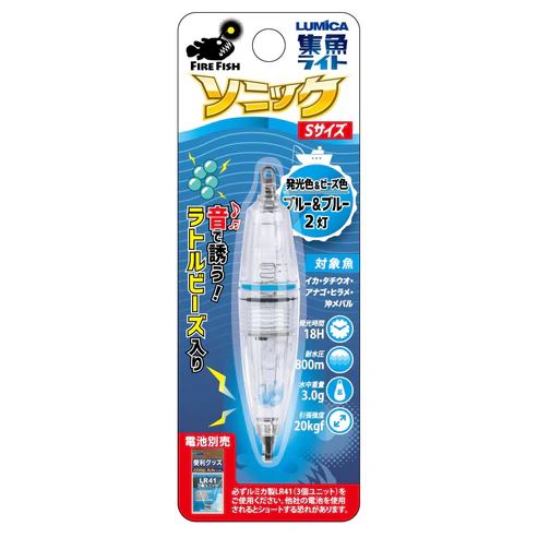 水中集魚ライト ソニック S φ16×79mm ブルー&ブルー