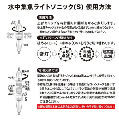 水中集魚ライト ソニック S φ16×79mm UV&ピンク