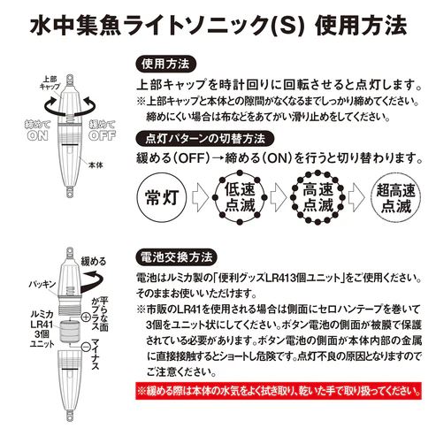 水中集魚ライト ソニック S φ16×79mm レッド&レッド