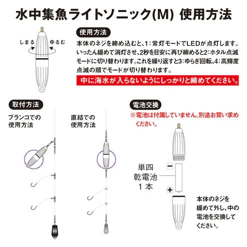 水中集魚ライト ソニック M φ20×101mm レッド&レッド