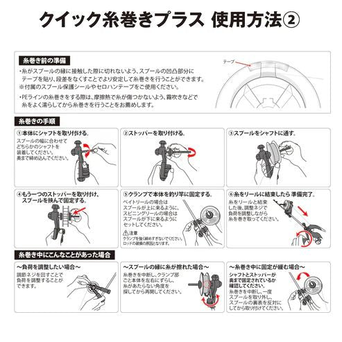 クイック糸巻きプラス