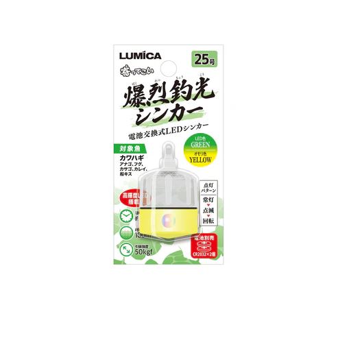 爆烈釣光シンカー 25号 φ16×79mm イエロー＆グリーン