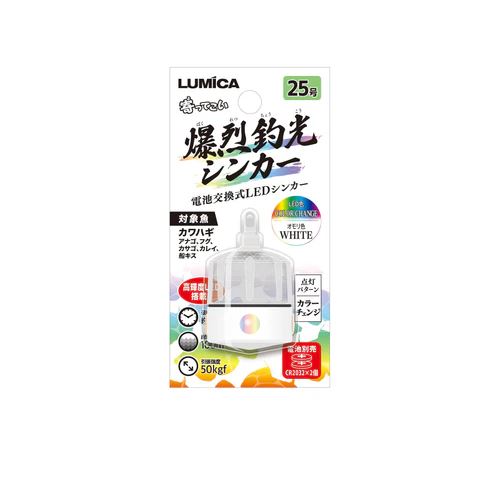 爆烈釣光シンカー 25号 φ16×79mm ホワイト＆カラーチェンジ
