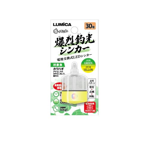 爆烈釣光シンカー 30号 φ16×79mm イエロー＆グリーン