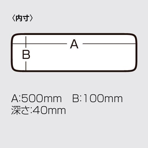 ロングケース 500 マルチ クリア 513×109×44mm 1個