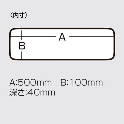 ロングケース 500 マルチ クリア 513×109×44mm 1個