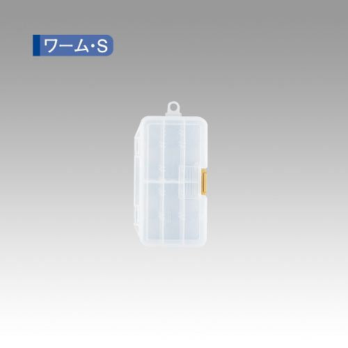 ワームケース W-S クリア 138×77×31mm 1個