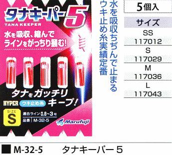 タナキーパー5 S 5個入