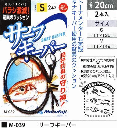 サーフキーパー M 2本入