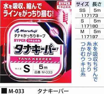 タナキーパー M 5m