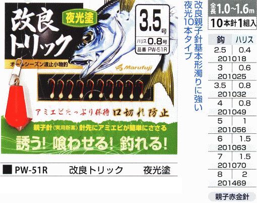改良トリック 夜光塗 鈎7号/ハリス1.5号 10本針1組入