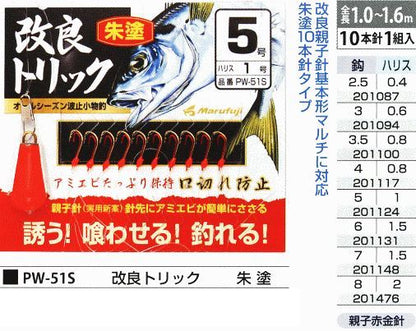 改良トリック 朱塗 鈎3号/ハリス0.6号 10本針1組入
