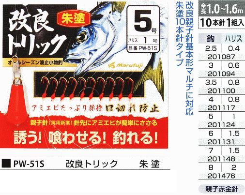 改良トリック 朱塗 鈎6号/ハリス1.5号 10本針1組入