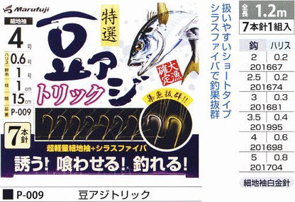 豆アジトリック 鈎5号/ハリス0.8号 7本針1組入