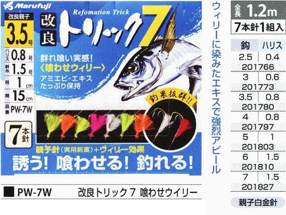 改良トリック7 喰わせウィリー 夜光塗 鈎3号/ハリス0.6号 7本針1組入