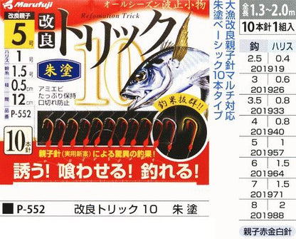 改良トリック10 朱塗 鈎6号/ハリス1.5号 10本針1組入