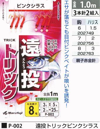 遠投トリック ピンクシラス 鈎8号/ハリス3号 3本針2組入