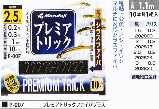 プレミアトリック ファイバプラス 鈎1.5号/ハリス0.2号 10本針1組入