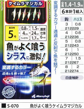 魚がよく喰うケイムラマジカル 鈎4号/ハリス0.6号 6本針1組入