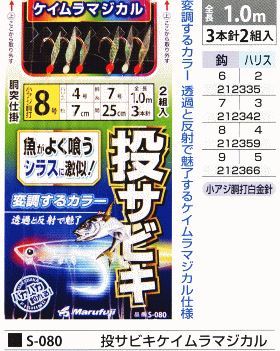 投サビキケイムラマジカル 鈎7号/ハリス3号 3本針2組入
