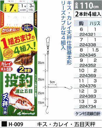 キス・カレイ・五目天秤 鈎9号/ハリス2号 2本針4組入