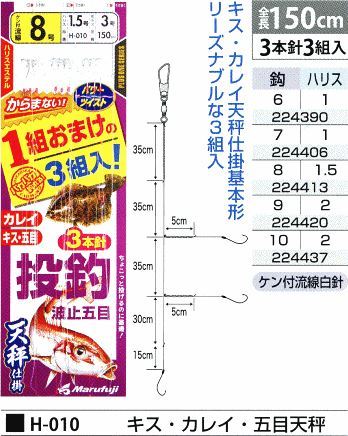 キス・カレイ・五目天秤 鈎7号/ハリス1号 3本針3組入