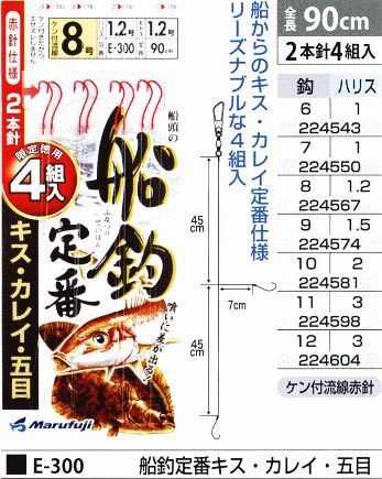 船釣定番 キス・カレイ・五目天秤 鈎7号/ハリス1号 2本針4組入