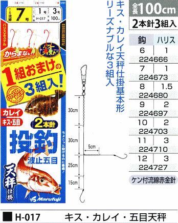 キス・カレイ・五目天秤 鈎8号/ハリス1.5号 2本針3組入