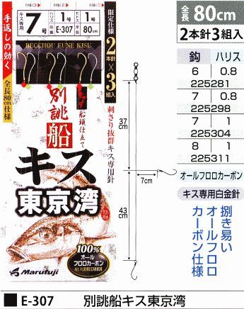 別誂船キス東京湾 鈎7号/ハリス0.8号 2本針3組入