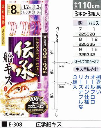 伝承船キス 鈎8号/ハリス1.2号 3本針3組入