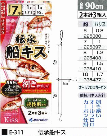 伝承船キス 鈎6号/ハリス0.8号 2本針3組入