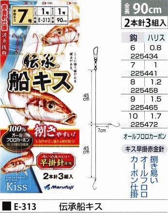 伝承船キス 鈎7号/ハリス1号 2本針3組入