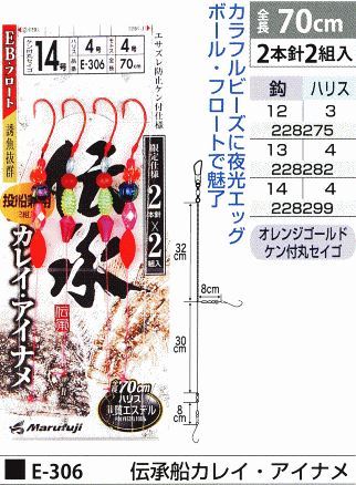 伝承船カレイ・アイナメ 鈎12号/ハリス3号 2本針2組入