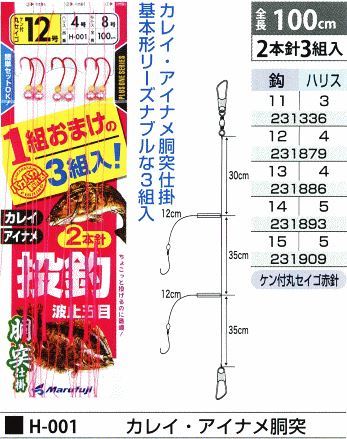 カレイ・アイナメ胴突 鈎12号/ハリス4号 2本針3組入