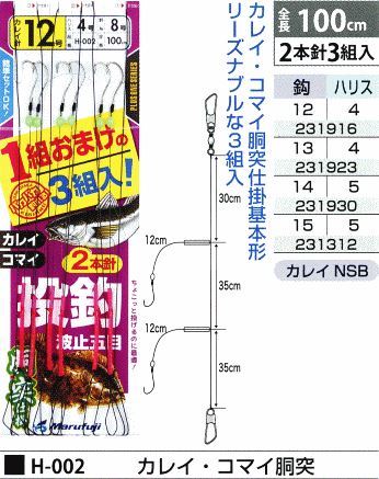 カレイ・コマイ胴突 鈎14号/ハリス5号 2本針3組入